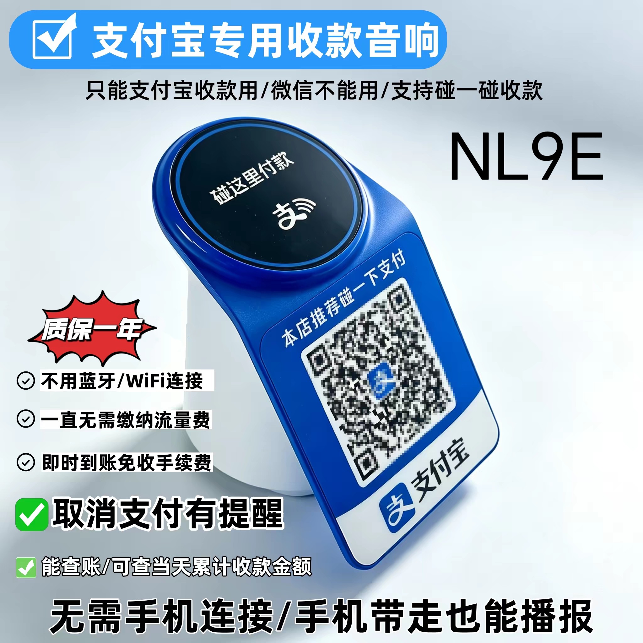 支付宝收款音响大声音