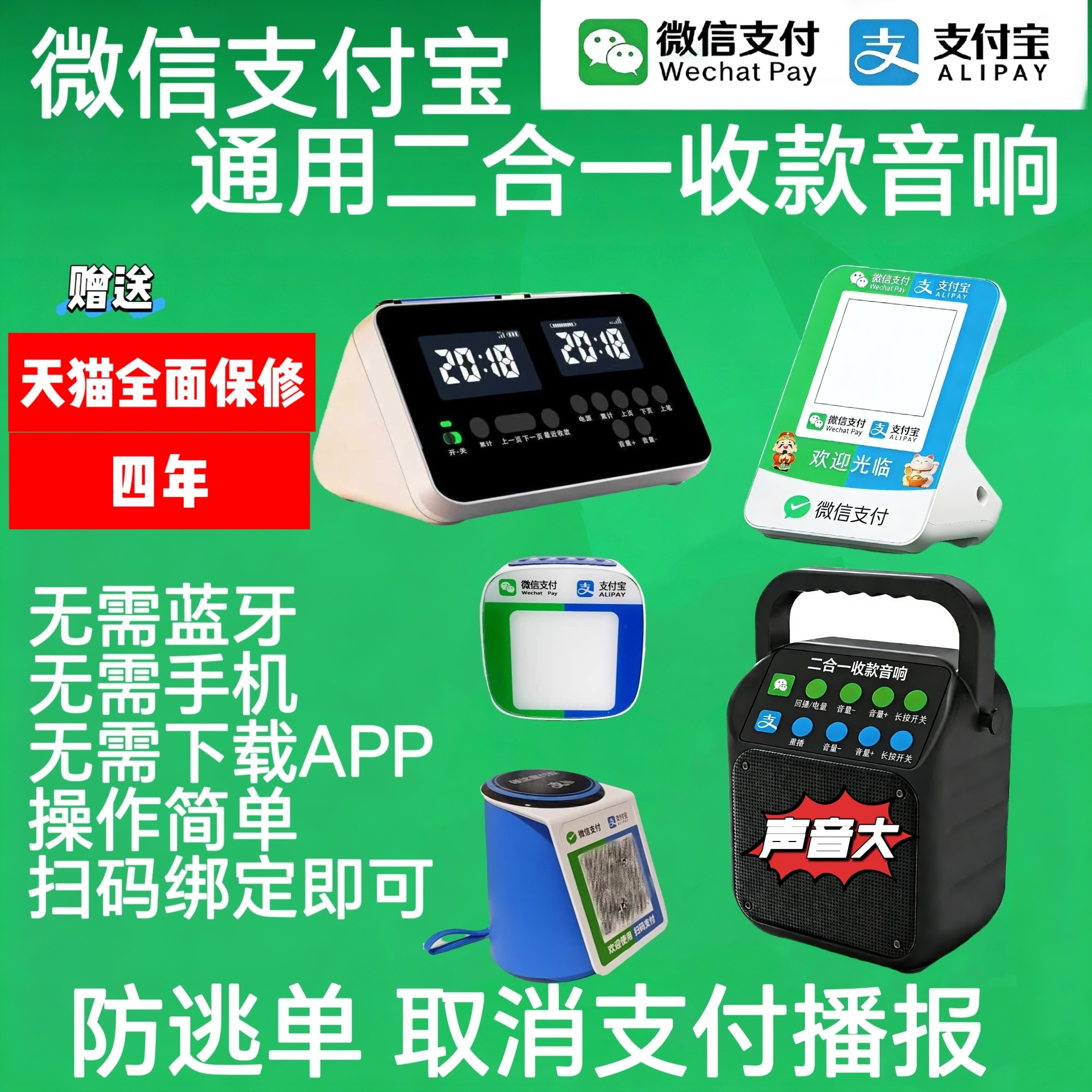 微信支付宝二合一收钱音响语音播报器二维码收款提示到账通用喇叭