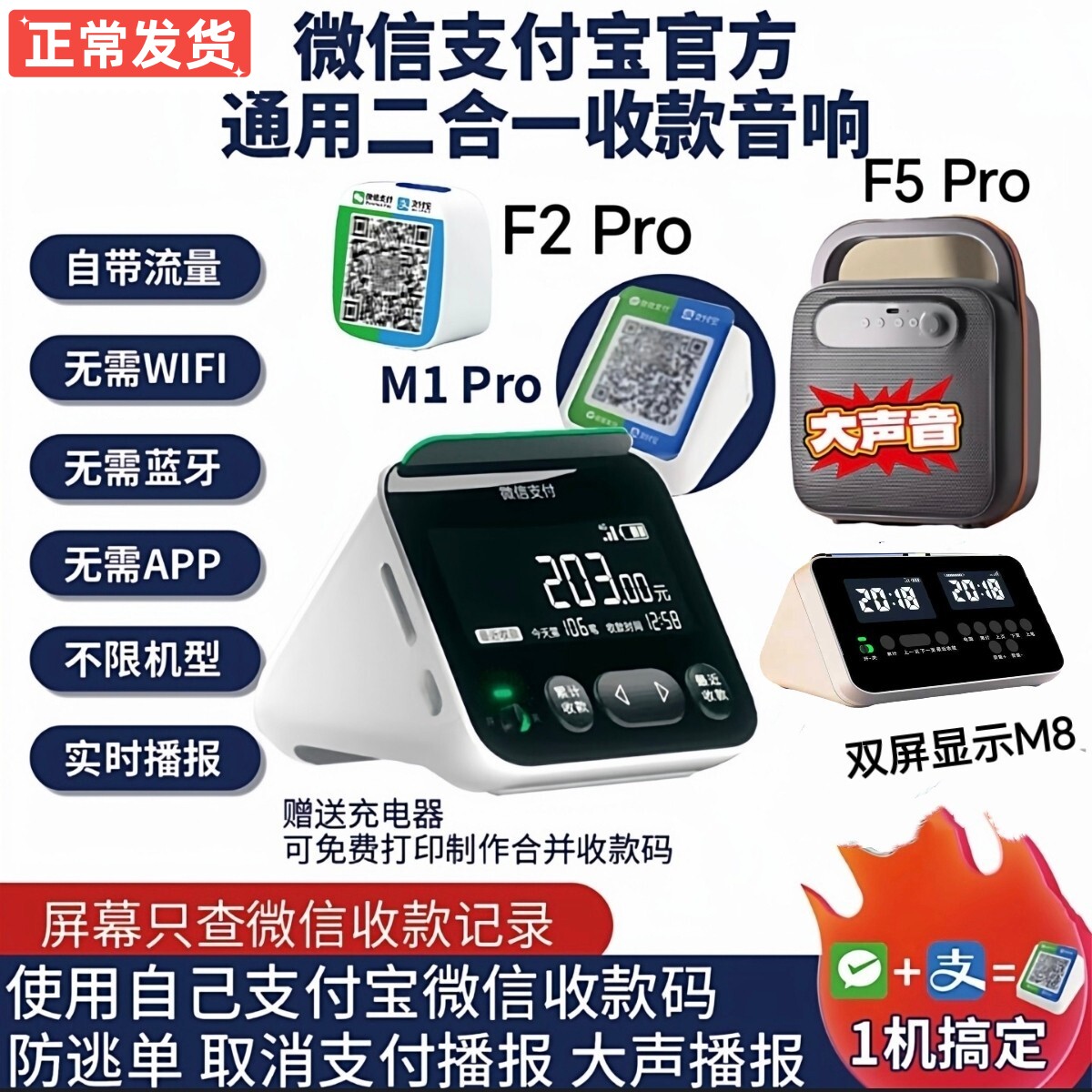 微信支付宝收款音响二合一通用收款音响官方二维码收款播报器4G版