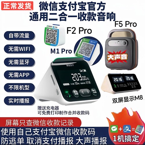 微信支付宝收款音响二合一通用