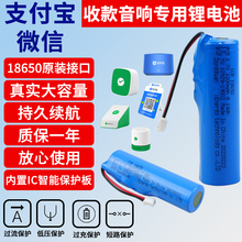 适用微信收款音箱F2F1F4电池更换3.7V大容量18650充电锂电池组