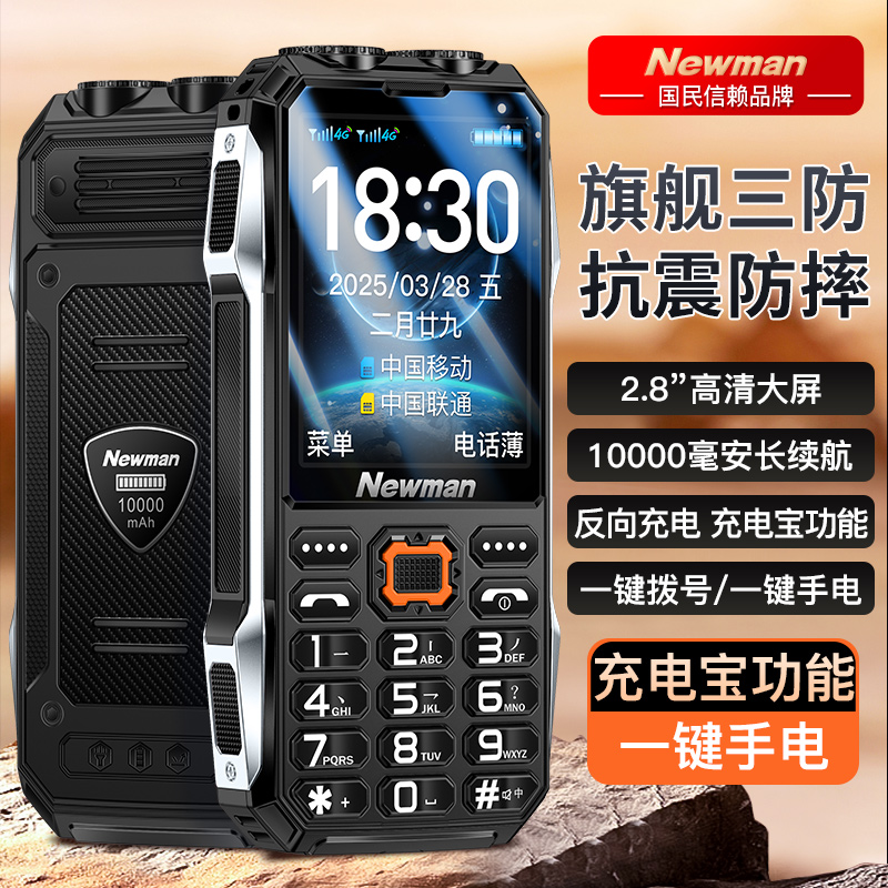 【10000毫安大电池】纽曼A100新三防老人机超长待机4G全网通正品老年手机大屏大字大声电信版专用非智能按键