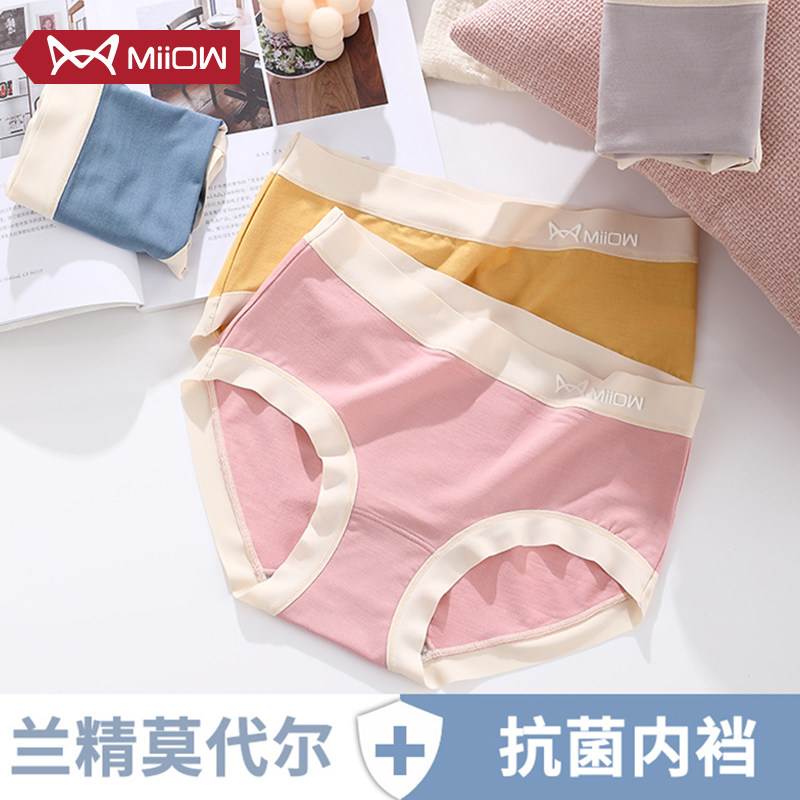 猫人内裤女中腰莫代尔纯棉抗菌裆舒适透气无痕三角女士裤头