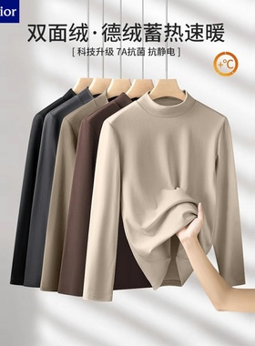 德绒抗菌半高领保暖打底衫男士秋冬长袖简约内搭双面磨毛加绒上衣