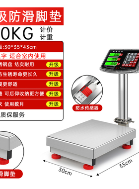 全不锈钢电子秤台称水产海鲜防水食品秤商用家用小型公斤计价台秤