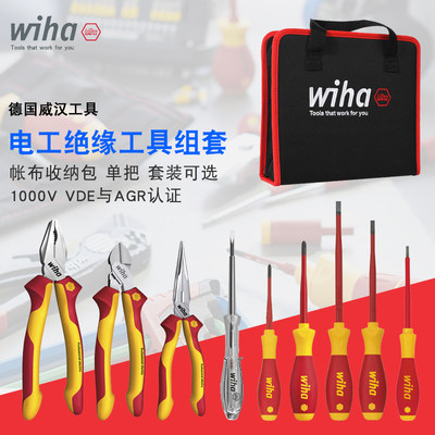 德国wiha威汉1000V耐高压VDE电工绝缘螺丝刀钳子组合装工具90012C