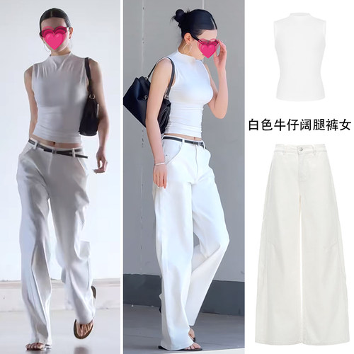 肯豆同款穿搭白色阔腿牛仔裤女