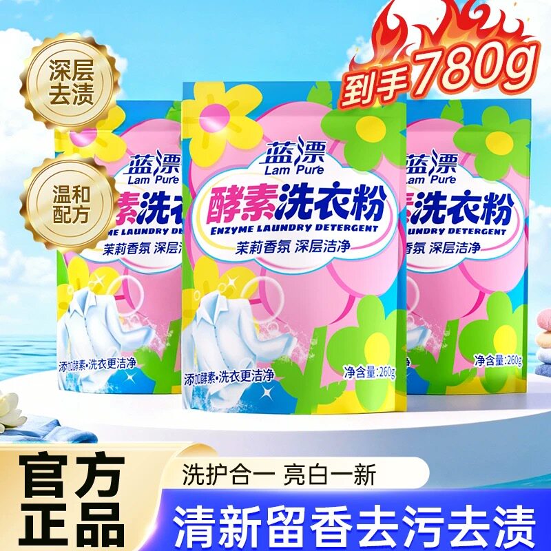 香氛洗衣粉无磷配方去污渍留香酵素去渍亮白柔顺家用实惠装清洗粉
