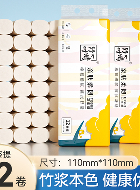 纯竹工坊卷纸卫生纸家用实惠本色无芯卷筒纸厕纸家庭手纸小卷纸巾