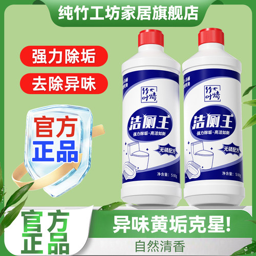洁厕剂洁厕灵马桶清洁剂液有效除垢除臭洁厕王去黄厕所去异味留香