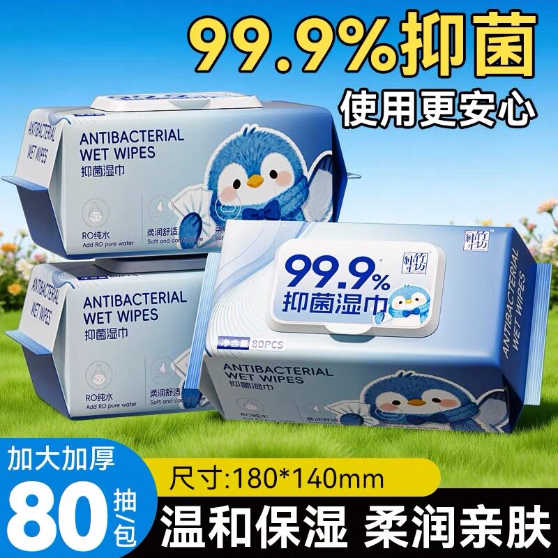 抑菌湿巾可擦皮肤男女通用家用大包清洁卫生婴儿湿纸巾家庭实惠装