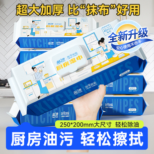 40抽厨房湿巾去油污家用大包油烟机强力去油去污渍加大加厚湿纸巾