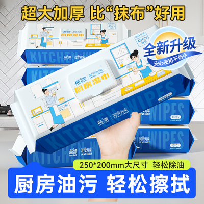 40抽厨房湿巾去油污家用大包油烟机强力去油去污渍加大加厚湿纸巾