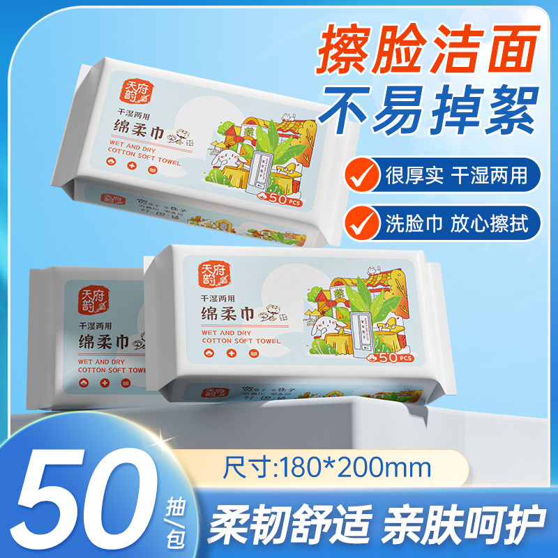 一次性洗脸巾50抽加大加厚抽取式干湿两用绵柔巾洁面擦脸巾小孩用