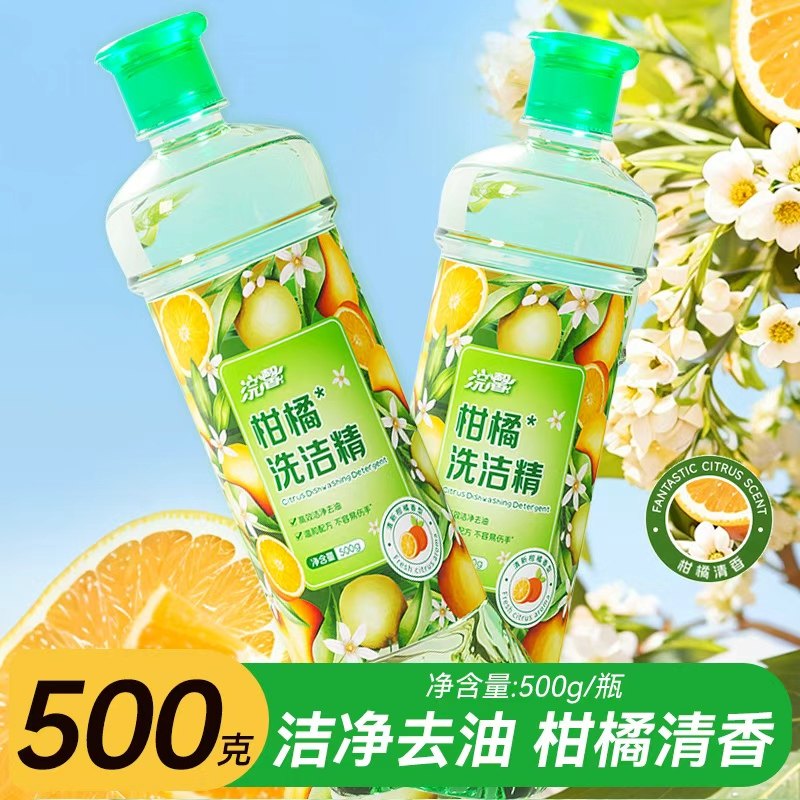 500g小瓶洗洁精柑橘家用强效去油污洗碗液厨房餐具洗涤剂可洗果蔬