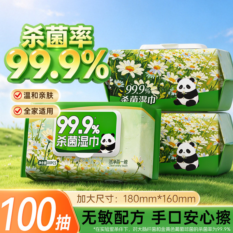 100抽杀菌湿巾家用大包加大加厚湿纸巾婴儿手口专用卫生清洁巾纸