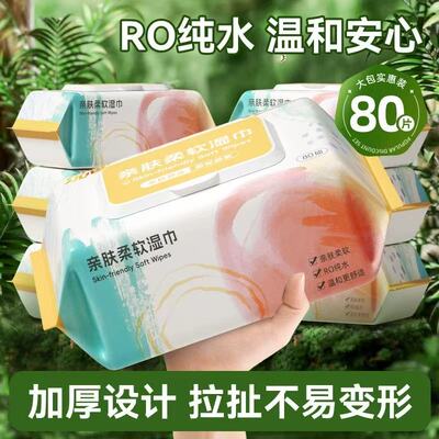 婴儿湿巾80抽大包装儿童宝宝手口屁成人湿纸巾擦脸家用实惠装整箱