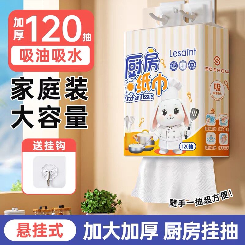 厨房纸巾悬挂式家庭专用擦拭油污可擦手抹布吸水纸抽取式吸油抽纸