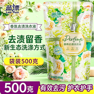500g香氛去渍洗衣液薰衣草香味洗涤剂柔顺亮白清洗液家用补充袋装