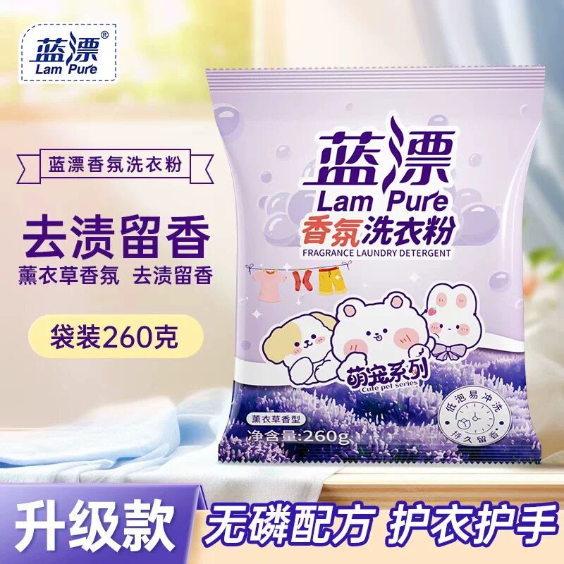 薰衣草香氛洗衣粉无磷去污渍留香低泡易漂机洗手洗家用清洁粉包邮