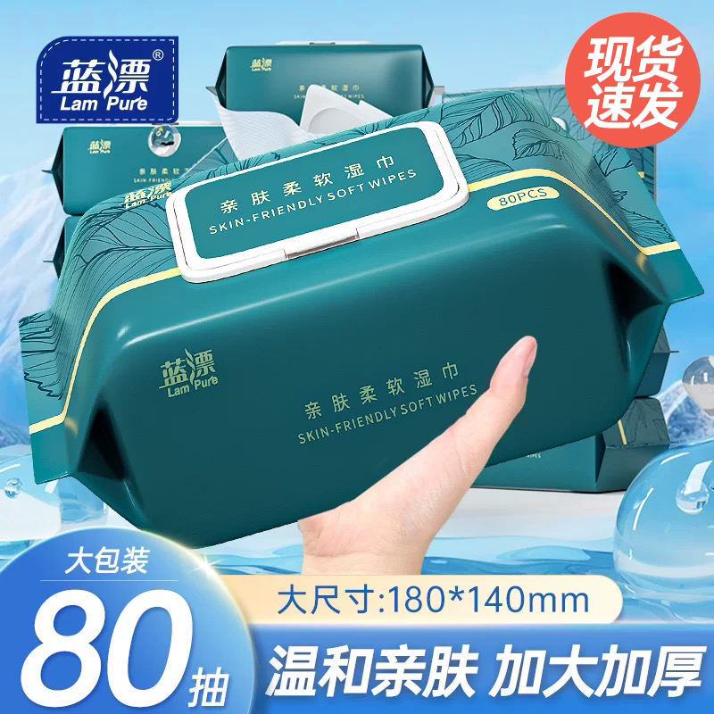 蓝漂婴幼儿湿巾纸新生儿手口屁专用儿童宝宝清洁湿纸巾家庭实惠装