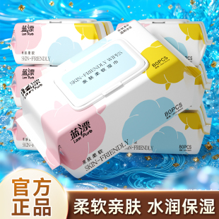 蓝漂婴儿湿巾家用大包80抽湿纸巾擦脸儿童手口专用洗脸卫生湿巾纸