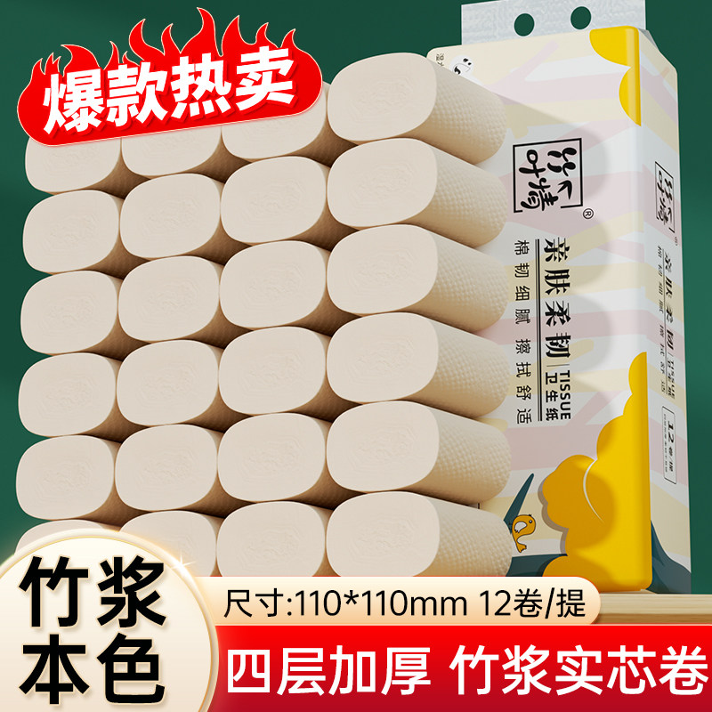 无芯卷纸家用实惠装竹浆本色卫生纸厕纸手纸卷筒纸便携小卷餐纸巾