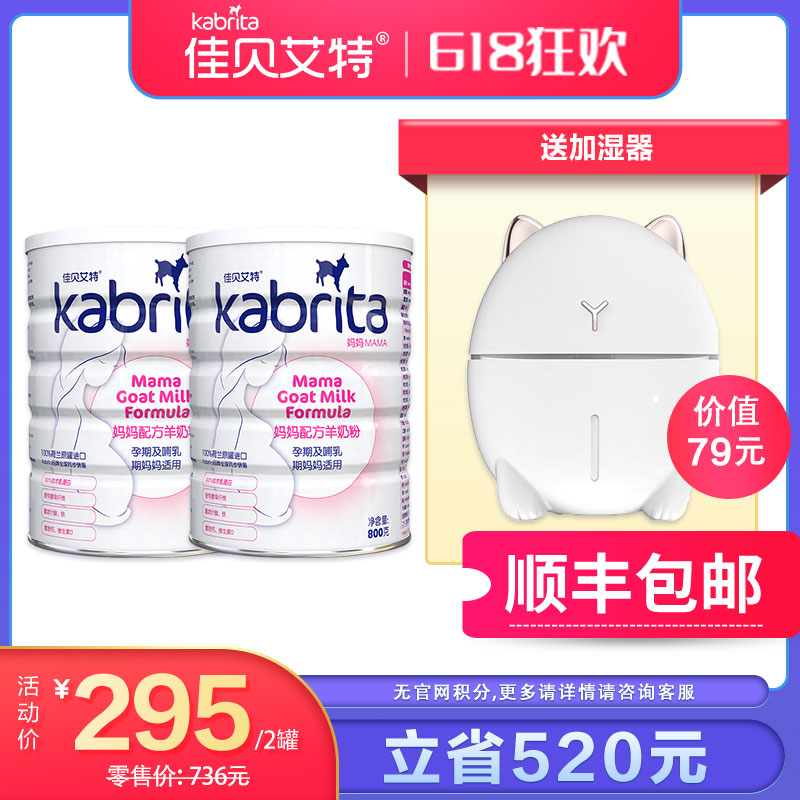 【买一送一】佳贝艾特妈妈羊奶粉孕妇奶粉早中晚怀孕期妈备孕800g