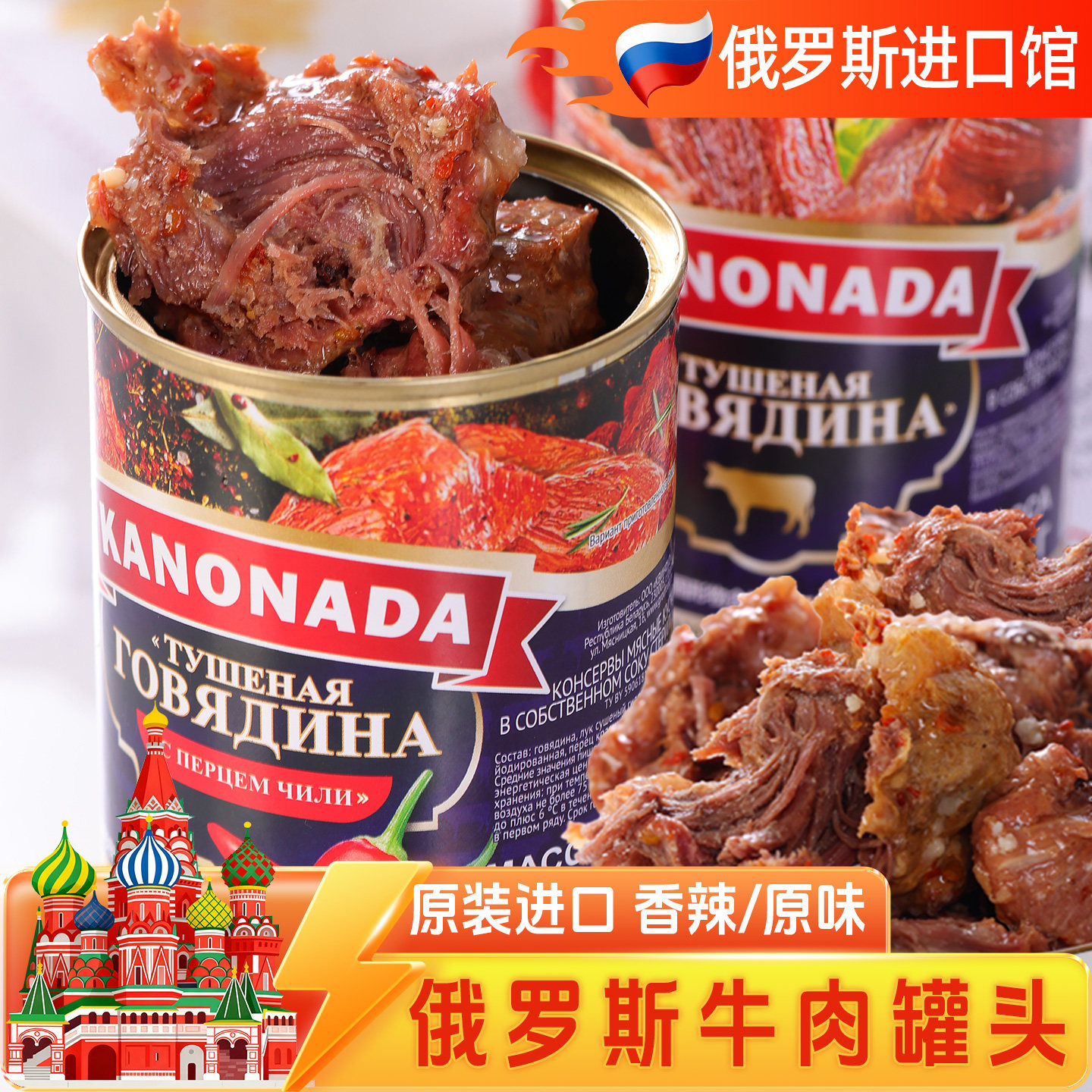 白俄罗斯原装进口牛肉罐头即食大块肉速食下酒菜野餐红烧炖汤