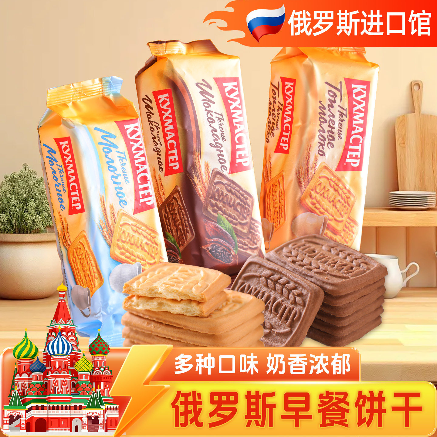 俄罗斯早餐饼干原装进口特浓牛奶巧克力味微甜脆酥零食