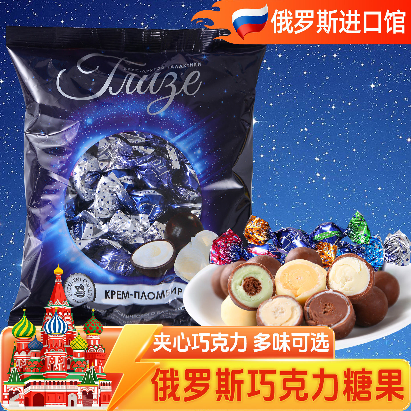 俄罗斯原装进口糖果巧克力球椰蓉松露味芒果味休闲零食品500g袋装