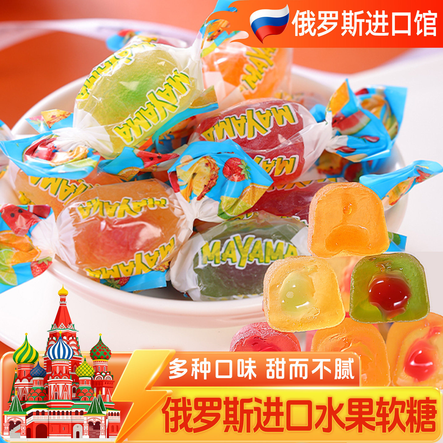 俄罗斯进口水果夹心软糖KDV紫皮糖金蜻蜓什锦Q糖休闲零食年货喜糖