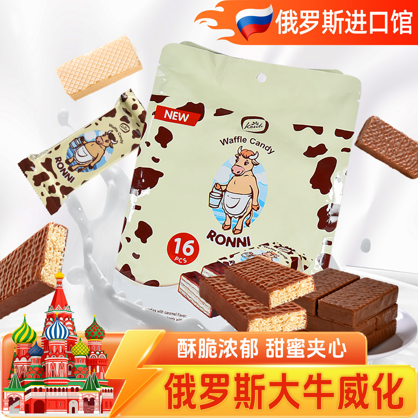 进口俄罗斯大牛威化饼干康吉巧克力夹心香浓酥脆休闲小零食品