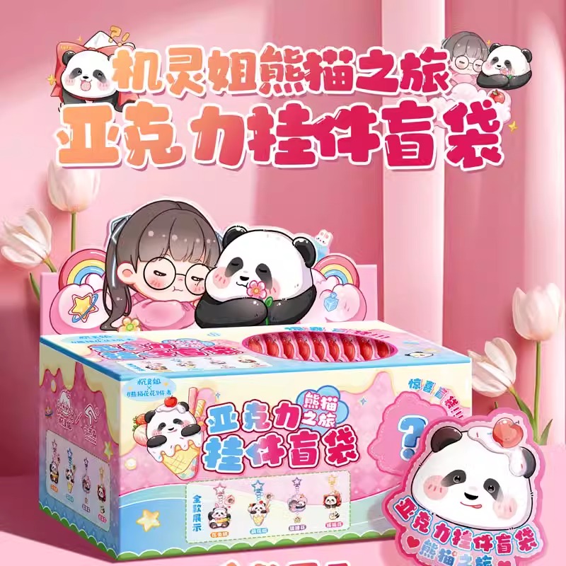 机灵姐同款好物熊猫之旅亚克力挂件盲袋惊喜盒儿童书包挂坠钥匙扣