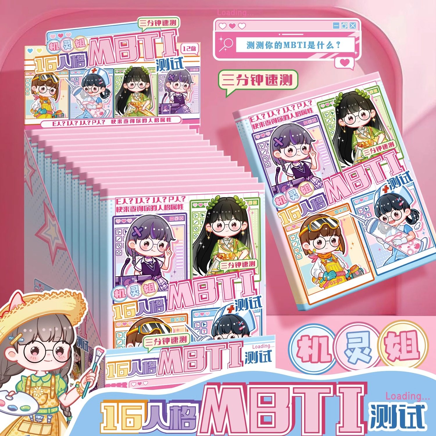 正版机灵姐同款16型人格MBTI测试书闺蜜互动贴纸创意小游戏手帐本,文具电教/文化用品/商务用品,贴纸/立体贴纸,淘宝优惠券,粉丝福利购,淘宝优惠卷