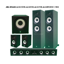 JBL STAGE A190 180家庭影院音响套装 客厅环绕K歌影院 STUDIO190