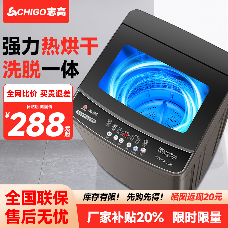 志高家用全自动波轮洗衣机小型大容量宿舍公寓出租屋洗脱风干洗烘