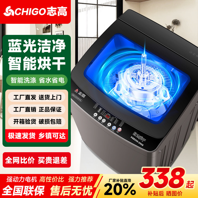 志高家用大容量全自动波轮洗衣机洗脱烘干甩干一体出租屋公寓宿舍