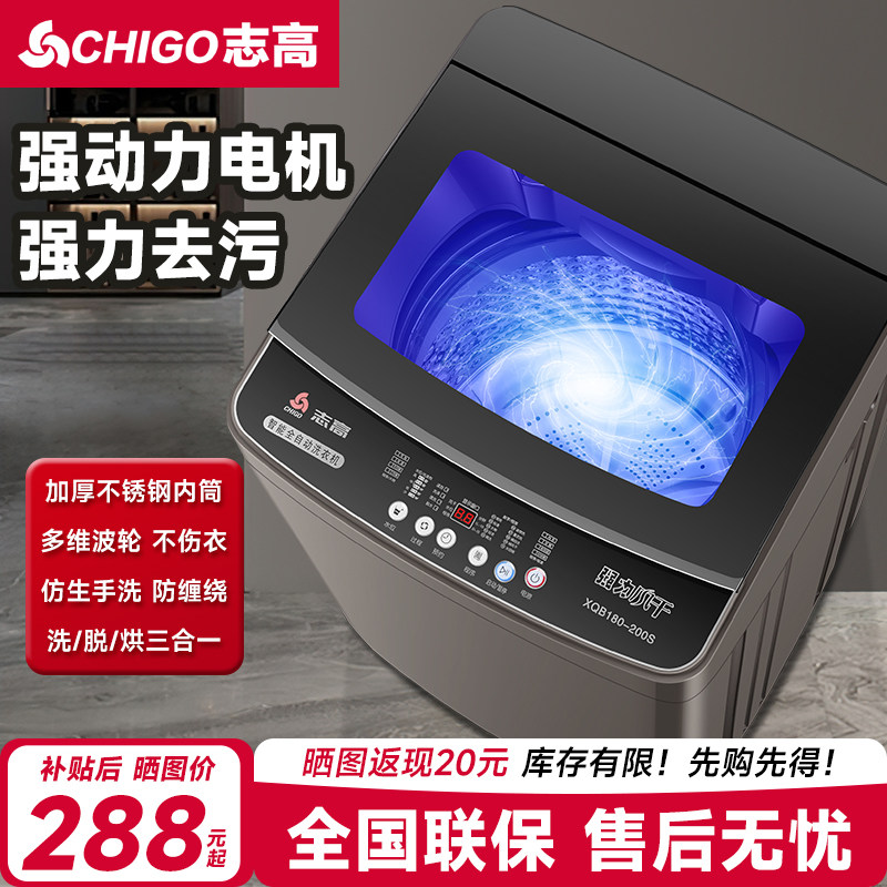志高洗衣机全自动家用大容量波轮洗脱烘干一体机甩干机酒店宿舍