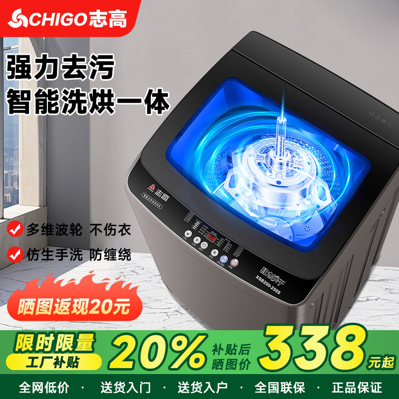 志高波轮全自动洗衣机家用大容量公寓宿舍出租屋洗脱烘干一体机