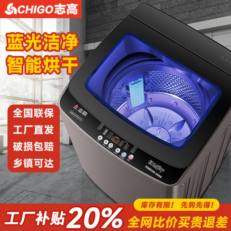 志高洗衣机全自动小型家用大容量智能洗脱烘干一体公寓宿舍出租屋