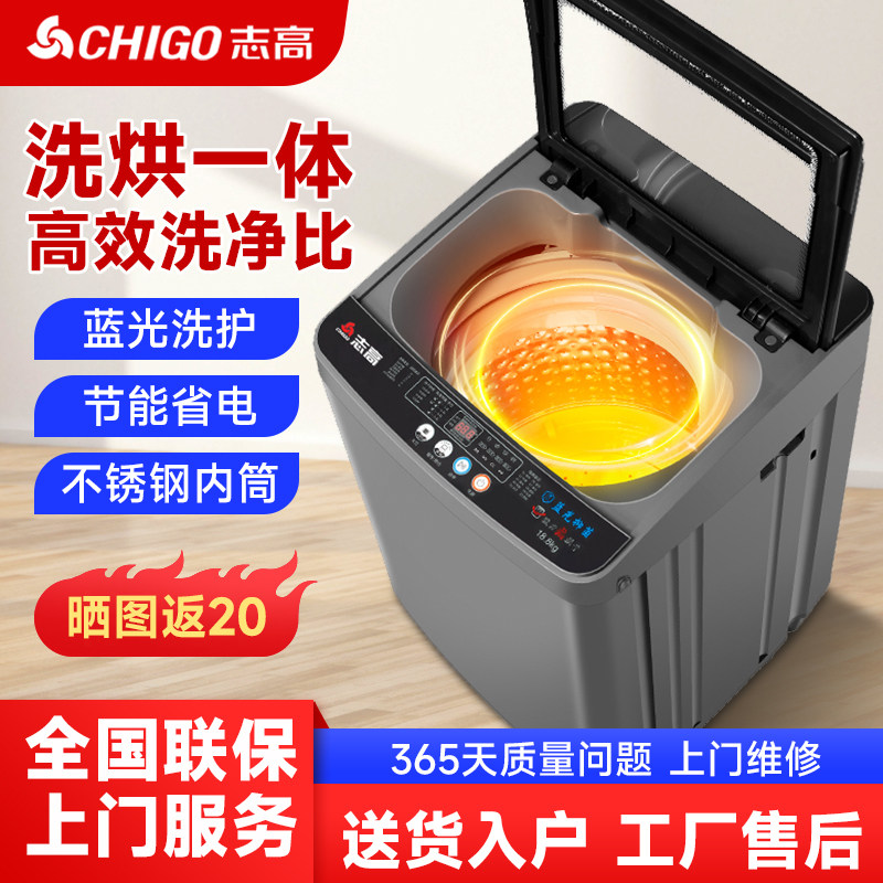 志高全自动洗衣机家用波轮小型迷你洗脱一体大容量公寓宿舍出租房