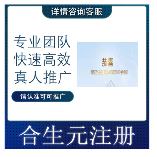 合生元注册登录 成为妈妈100天会员拉新，真人完成奶粉新客签到
