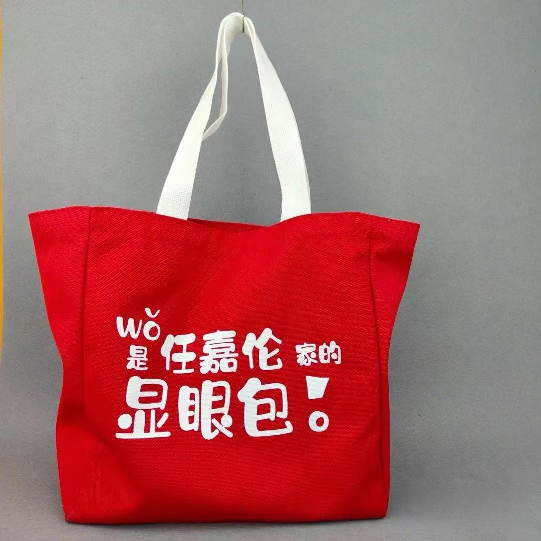 任嘉伦粉丝专属显眼包！红色帆布包，玩梗又应援