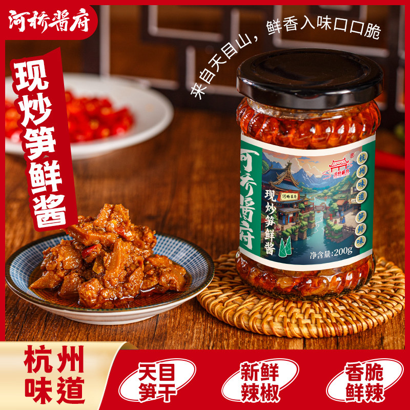 河桥酱府升级现炒笋鲜酱牛肉酱鸡肉酱新鲜手工香辣下饭拌面巨好吃
