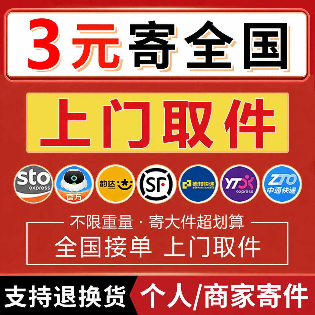 寄快递代下单全国圆通中通韵达上门取件代发便宜发快递寄件优惠券
