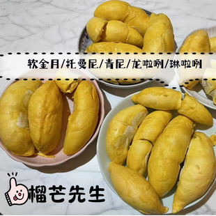 泰子鲜 托曼尼 软金月 青尼 长柄(现货)泰国小品种榴莲新鲜带壳