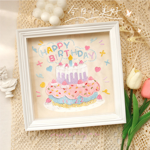生日快乐手工材料包刺绣相框画