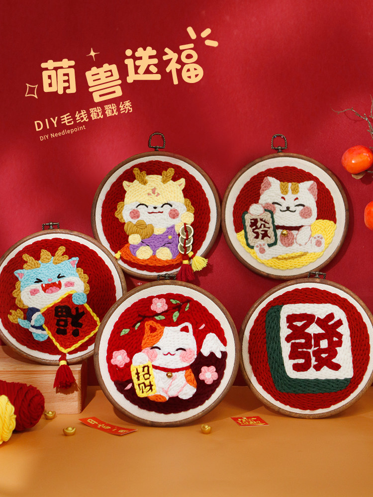 龙年戳戳绣手工diy材料包自制毛线画卡通图案立体装饰画创意礼物