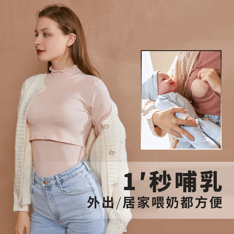 哺乳秋衣产后喂奶上衣单件秋冬月子服睡衣中领打底衫孕妇保暖内衣